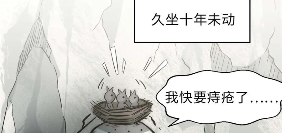 顶级气运，悄悄修炼千年 37 莫师兄！有危险！ 第26页