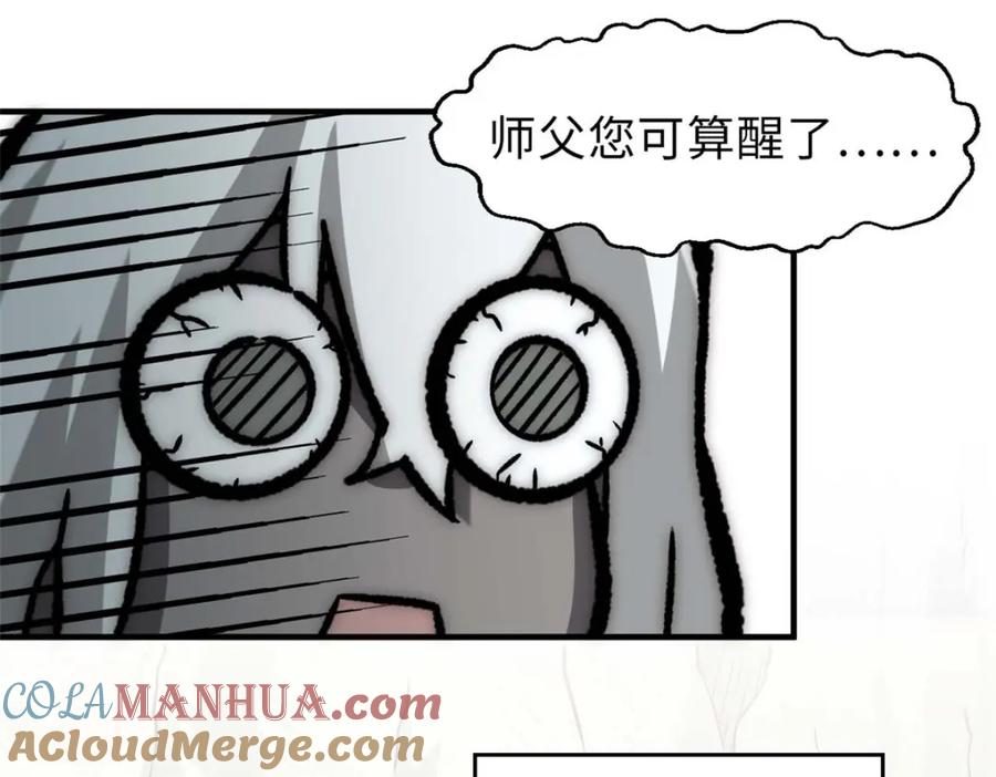 顶级气运，悄悄修炼千年 37 莫师兄！有危险！ 第25页