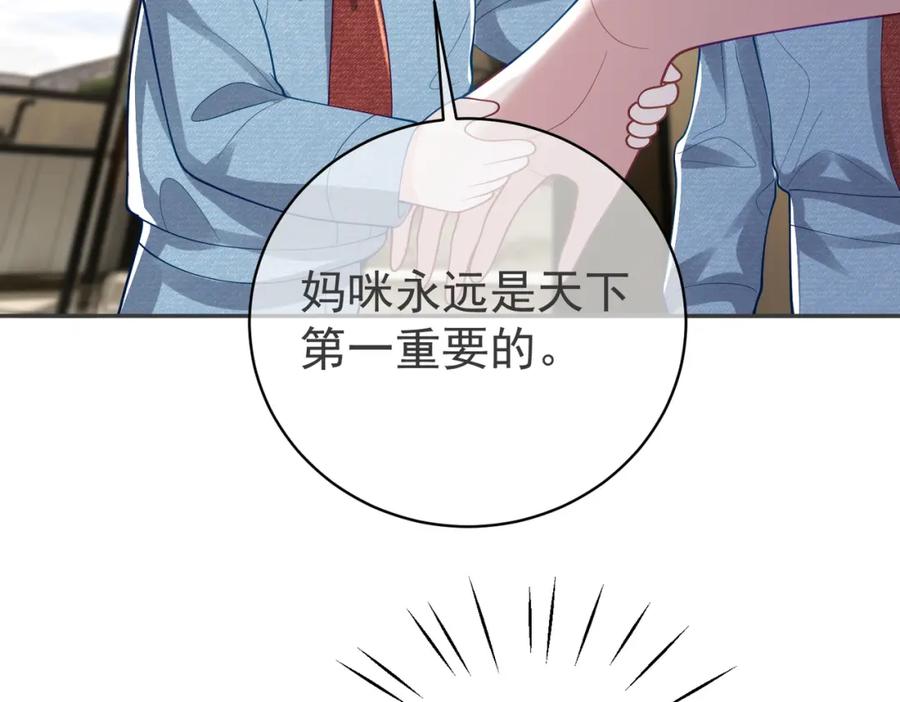 《天降萌宝：霍爷请签收》第40话 见爸爸攻略 第44页