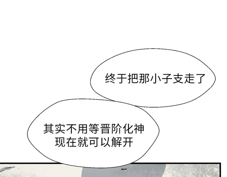 顶级气运，悄悄修炼千年 37 莫师兄！有危险！ 第43页