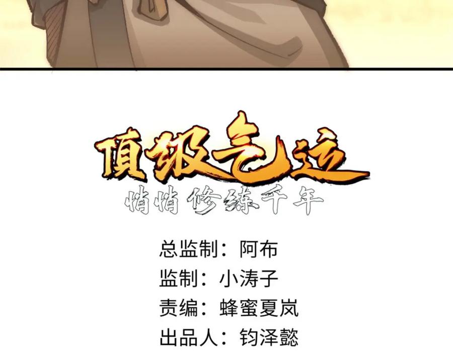 顶级气运，悄悄修炼千年 37 莫师兄！有危险！ 第4页