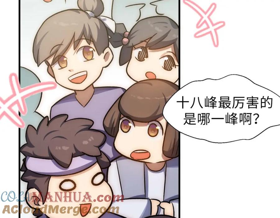 顶级气运，悄悄修炼千年 37 莫师兄！有危险！ 第69页