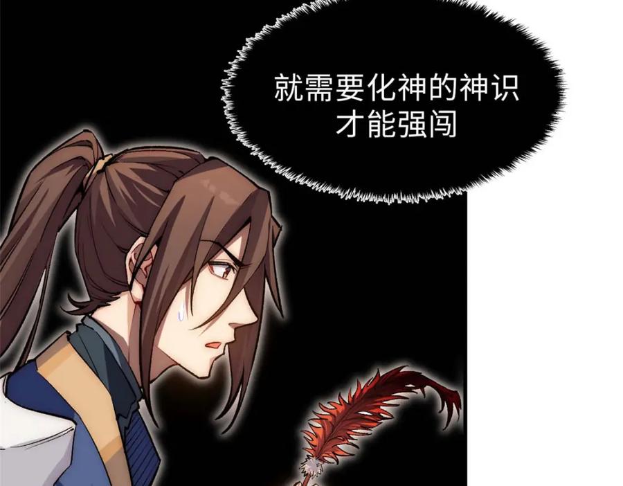 顶级气运，悄悄修炼千年 37 莫师兄！有危险！ 第11页