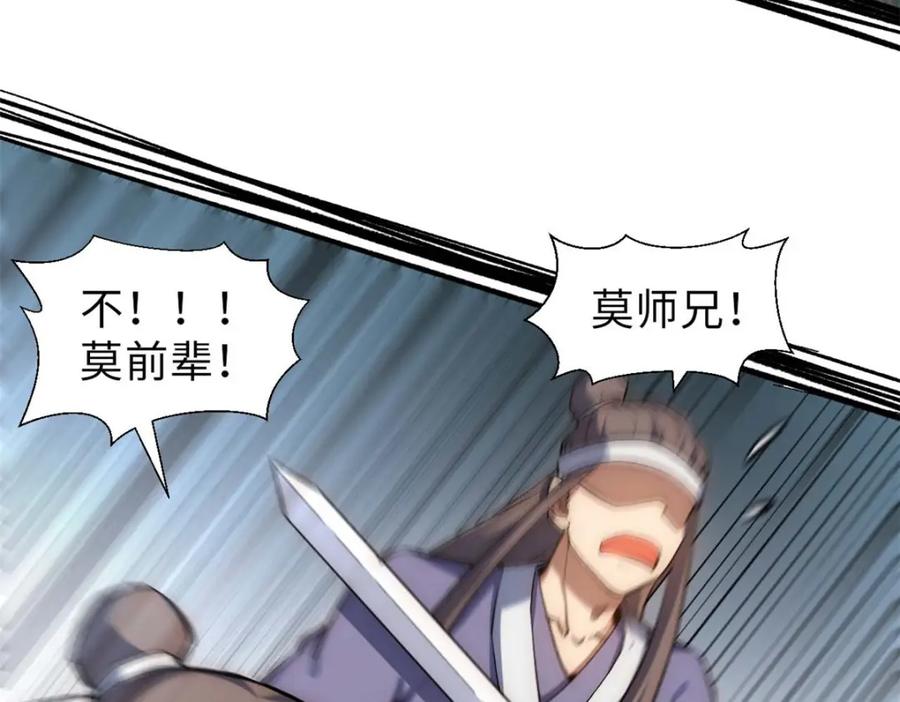 顶级气运，悄悄修炼千年 37 莫师兄！有危险！ 第122页