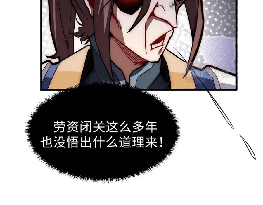 顶级气运，悄悄修炼千年 37 莫师兄！有危险！ 第34页