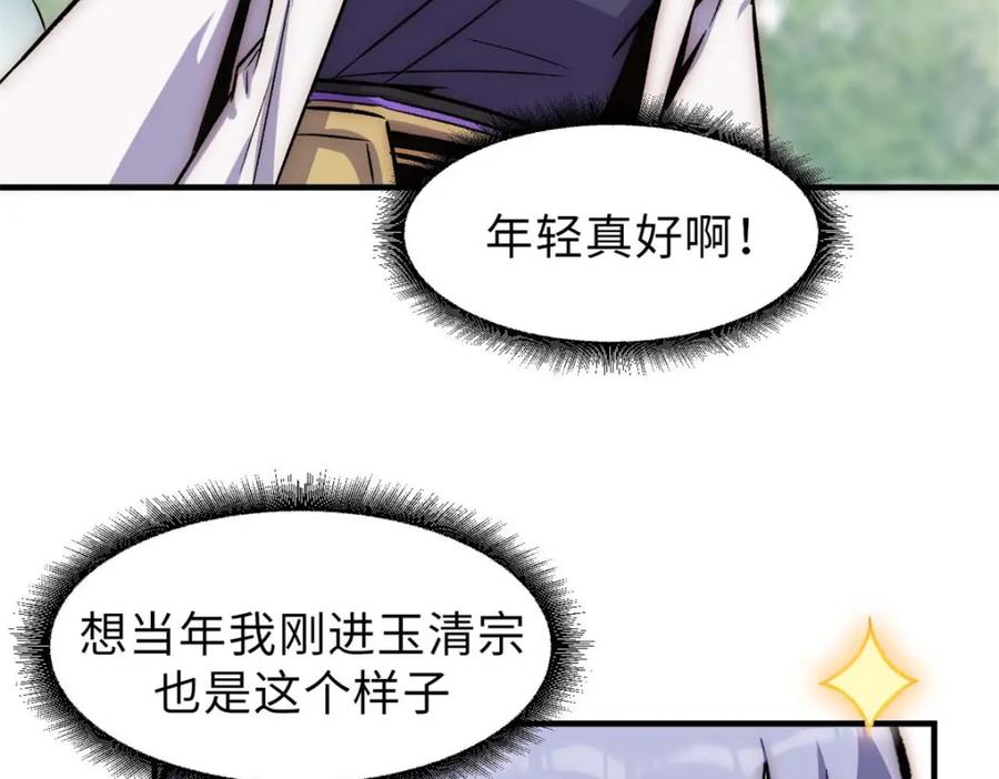 顶级气运，悄悄修炼千年 37 莫师兄！有危险！ 第72页