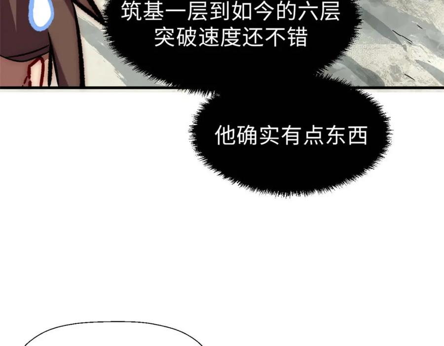 顶级气运，悄悄修炼千年 37 莫师兄！有危险！ 第28页