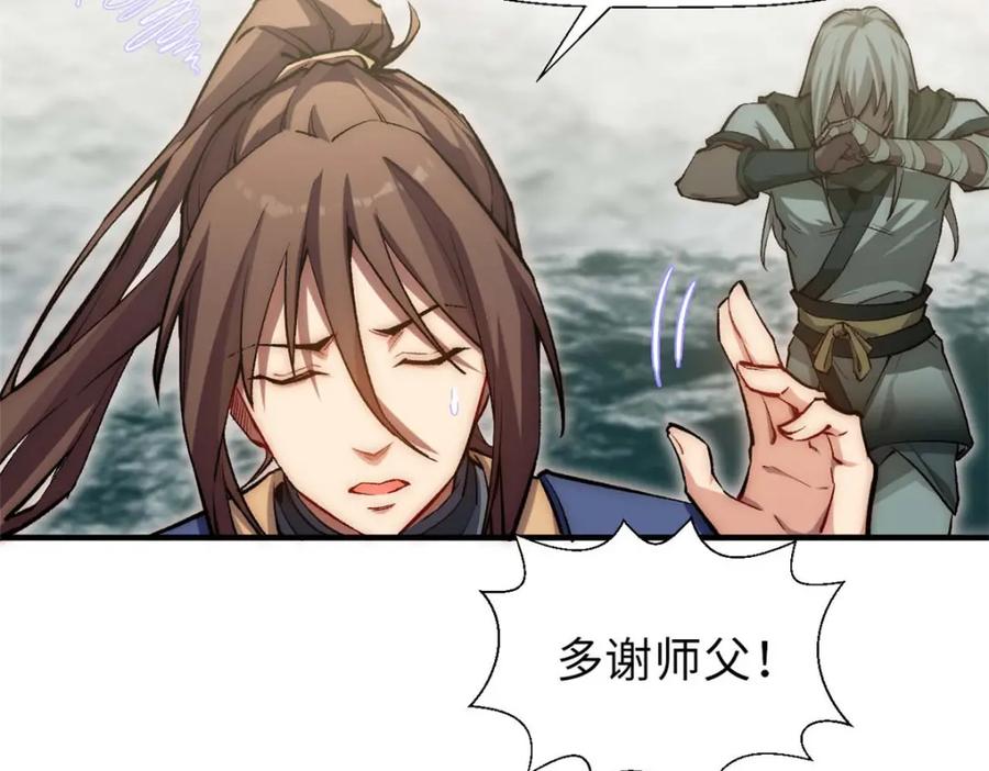 顶级气运，悄悄修炼千年 37 莫师兄！有危险！ 第14页