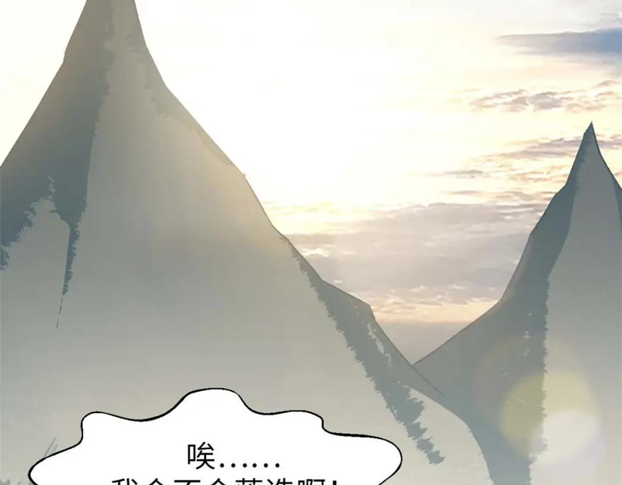 顶级气运，悄悄修炼千年 37 莫师兄！有危险！ 第66页