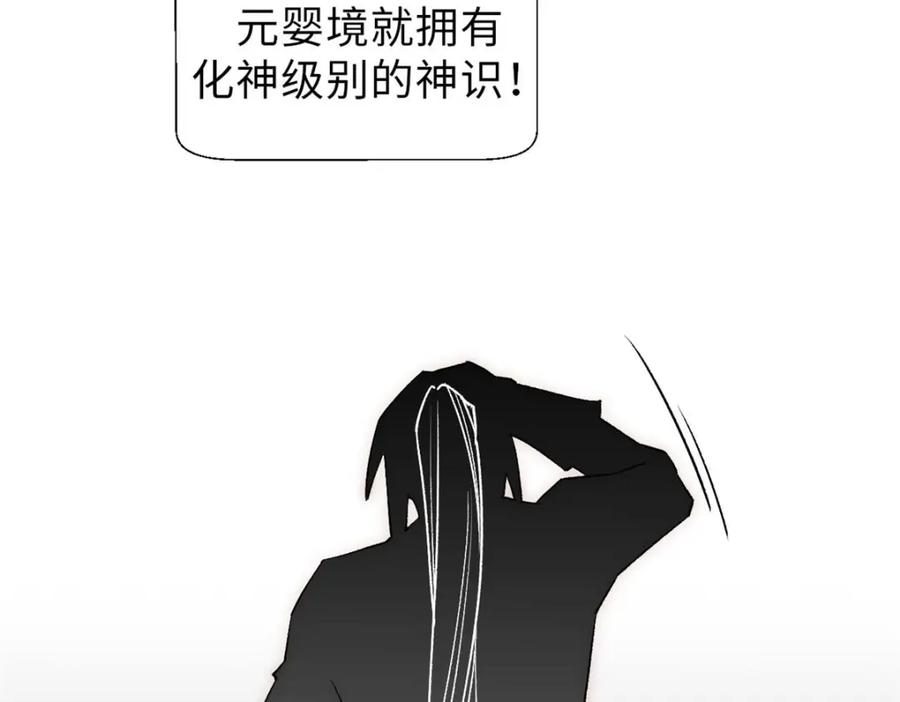 顶级气运，悄悄修炼千年 37 莫师兄！有危险！ 第51页