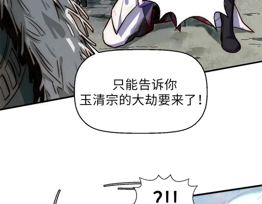 顶级气运，悄悄修炼千年 37 莫师兄！有危险！ 第130页
