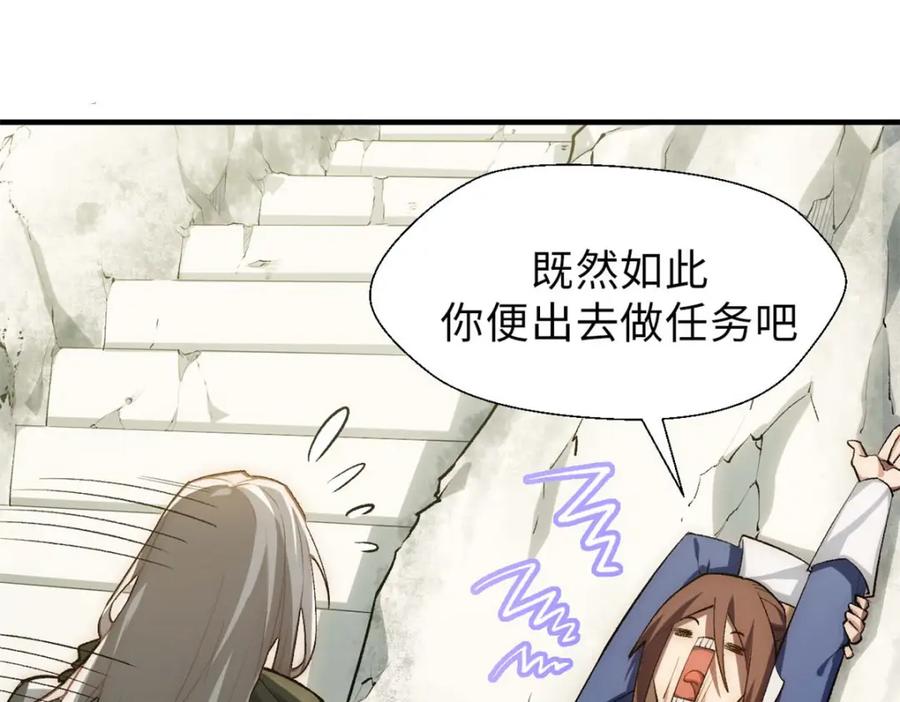 顶级气运，悄悄修炼千年 37 莫师兄！有危险！ 第36页