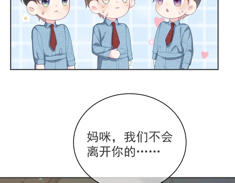 《天降萌宝：霍爷请签收》第40话 见爸爸攻略 第42页