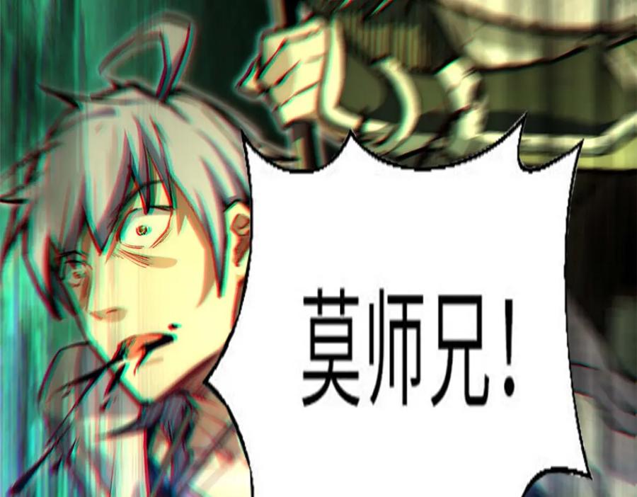 顶级气运，悄悄修炼千年 37 莫师兄！有危险！ 第120页