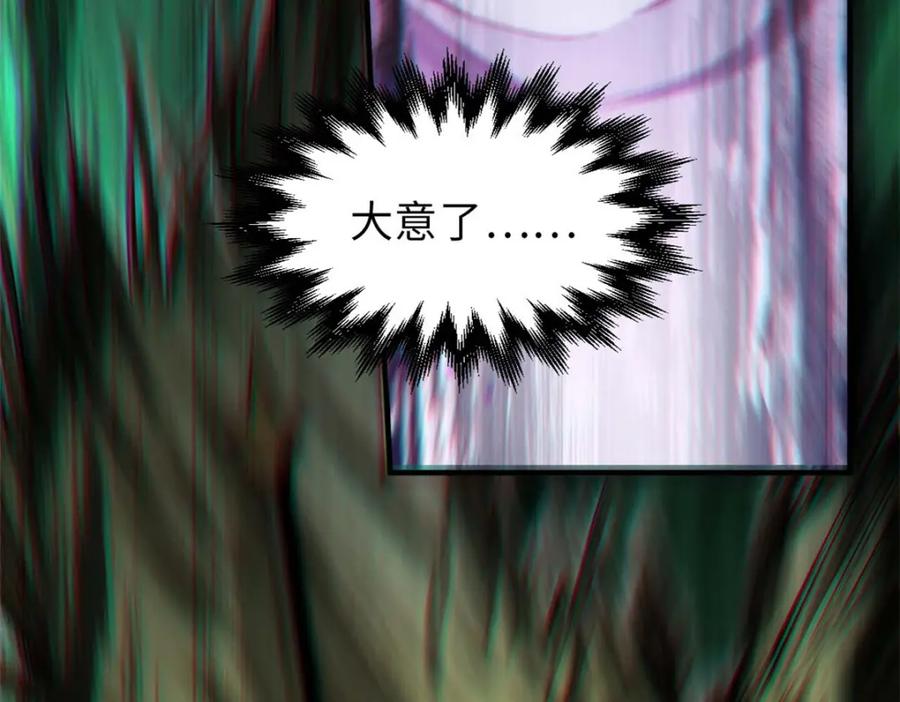 顶级气运，悄悄修炼千年 37 莫师兄！有危险！ 第118页