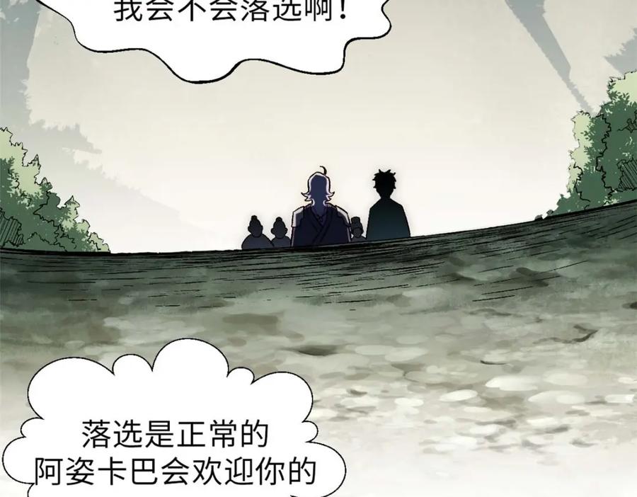 顶级气运，悄悄修炼千年 37 莫师兄！有危险！ 第67页