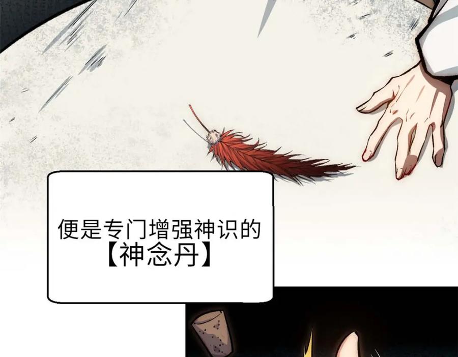 顶级气运，悄悄修炼千年 37 莫师兄！有危险！ 第48页