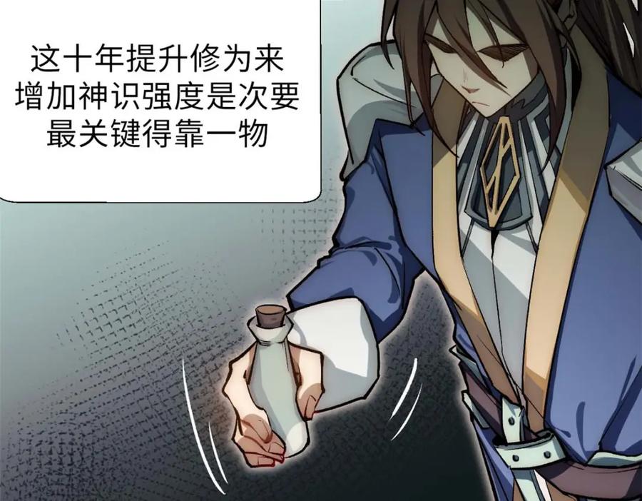 顶级气运，悄悄修炼千年 37 莫师兄！有危险！ 第46页