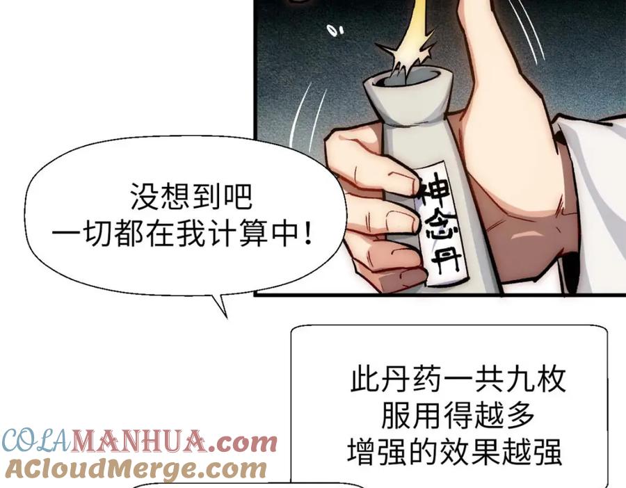 顶级气运，悄悄修炼千年 37 莫师兄！有危险！ 第49页