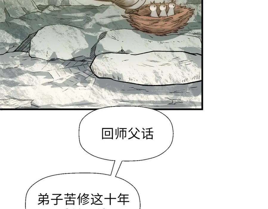 顶级气运，悄悄修炼千年 37 莫师兄！有危险！ 第30页