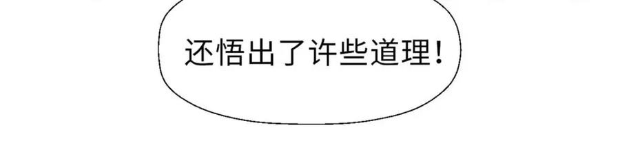 顶级气运，悄悄修炼千年 37 莫师兄！有危险！ 第32页