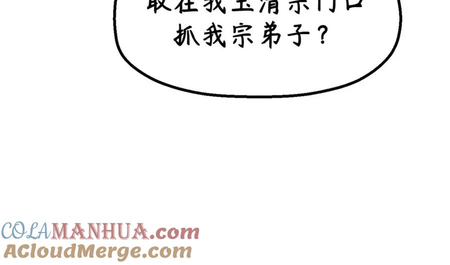 顶级气运，悄悄修炼千年 37 莫师兄！有危险！ 第141页