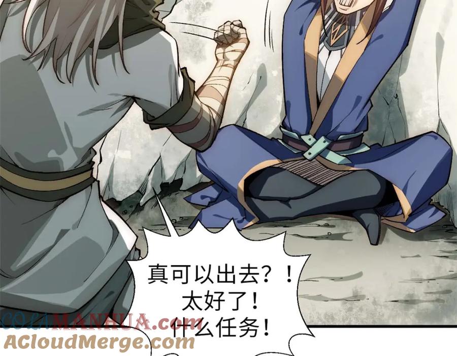 顶级气运，悄悄修炼千年 37 莫师兄！有危险！ 第37页