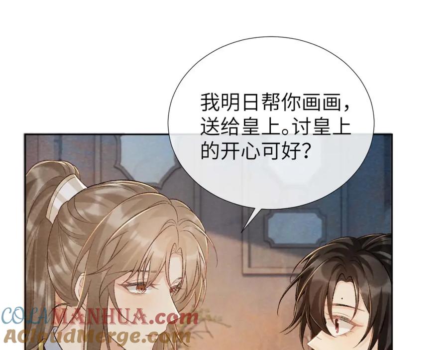 病态诱捕 第40话 我只有你 第16页