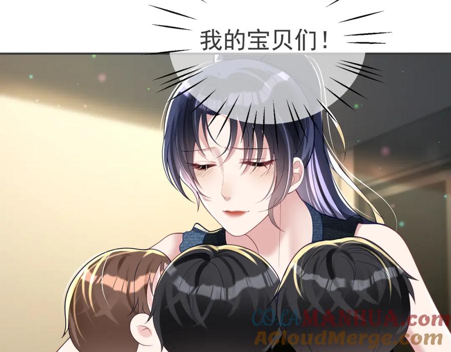 《天降萌宝：霍爷请签收》第40话 见爸爸攻略 第45页