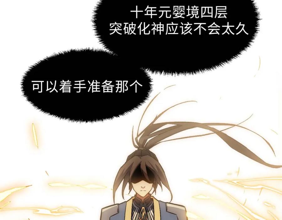 顶级气运，悄悄修炼千年 37 莫师兄！有危险！ 第22页