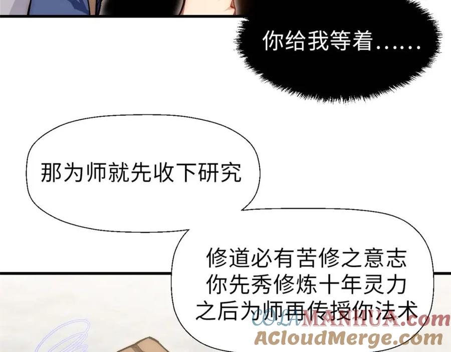 顶级气运，悄悄修炼千年 37 莫师兄！有危险！ 第13页