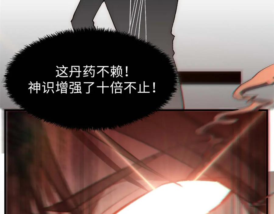 顶级气运，悄悄修炼千年 37 莫师兄！有危险！ 第52页