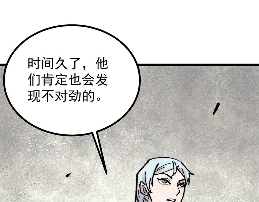 《万古最强宗》394 你已经是一台成熟的挖掘机了 第155页