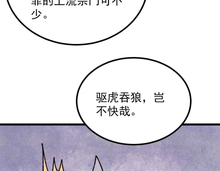 《万古最强宗》398 都是我们的钱！ 第102页