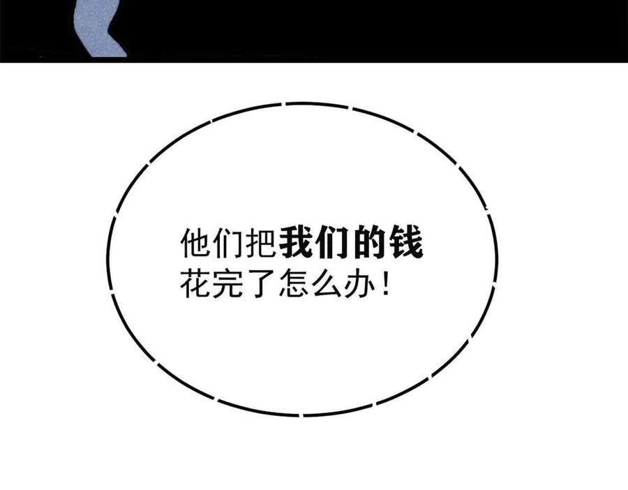 《万古最强宗》398 都是我们的钱！ 第136页