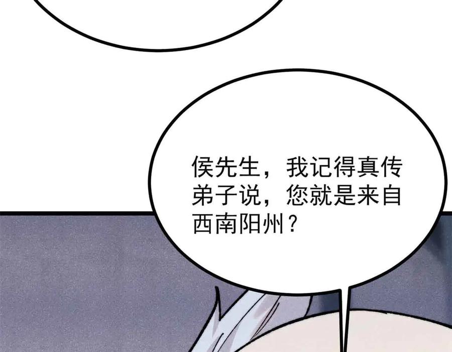 《万古最强宗》398 都是我们的钱！ 第79页