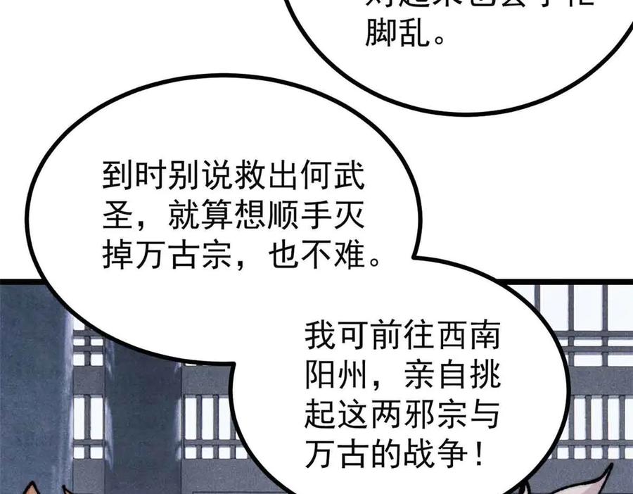 《万古最强宗》398 都是我们的钱！ 第108页