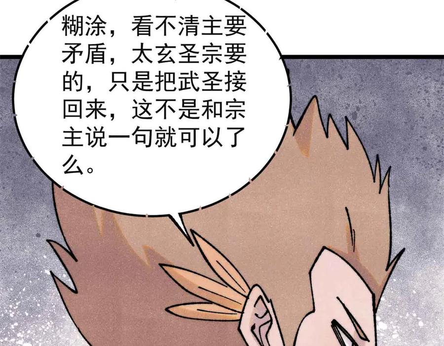 《万古最强宗》398 都是我们的钱！ 第123页