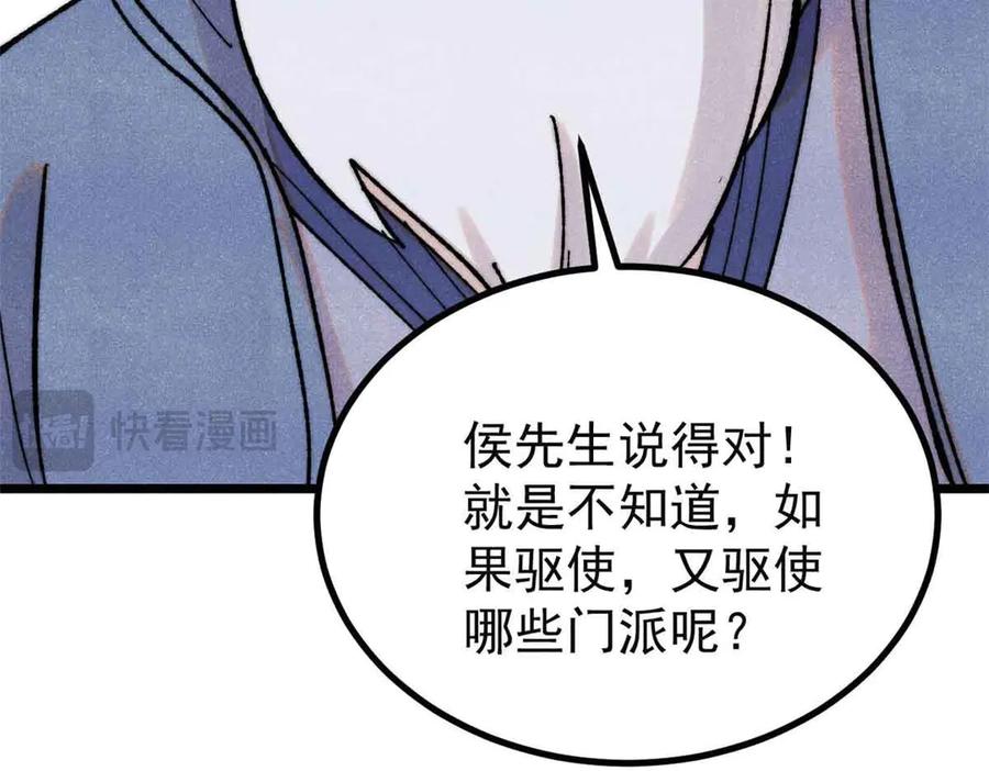 《万古最强宗》398 都是我们的钱！ 第104页