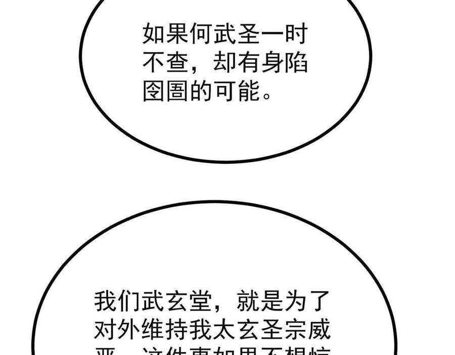 《万古最强宗》398 都是我们的钱！ 第88页