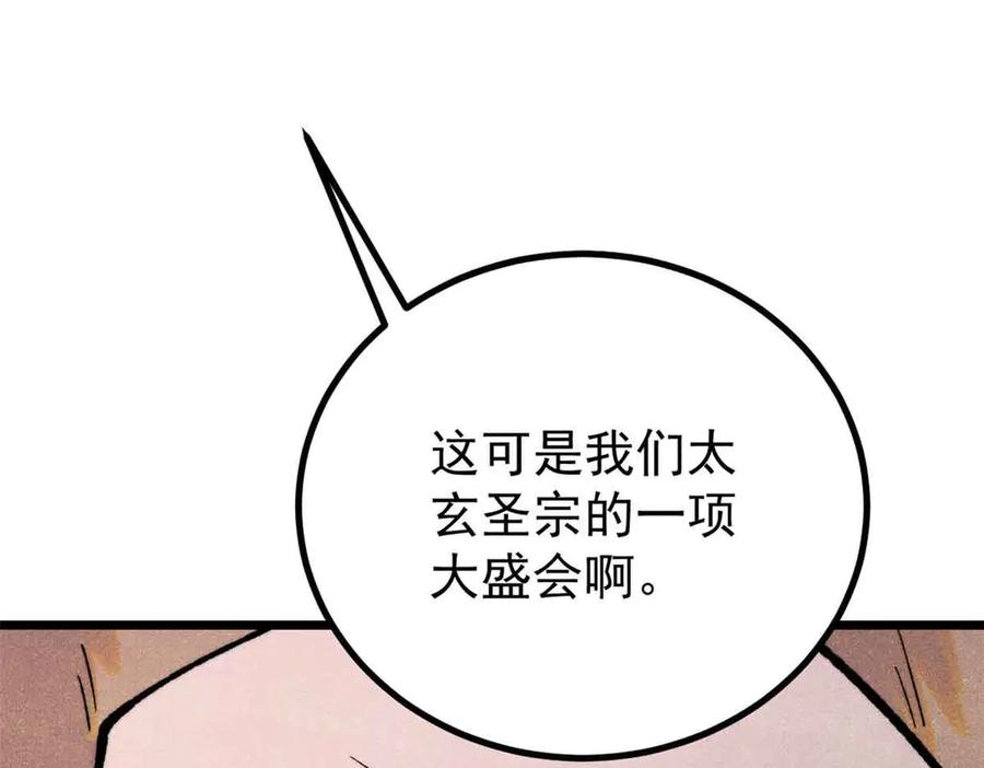 《万古最强宗》398 都是我们的钱！ 第155页