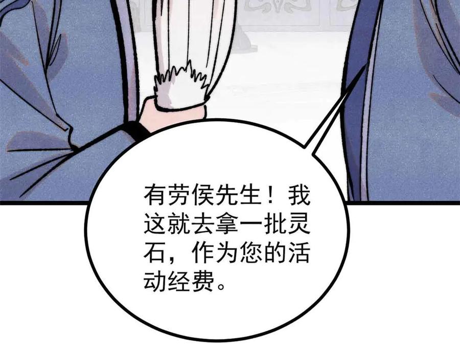 《万古最强宗》398 都是我们的钱！ 第110页