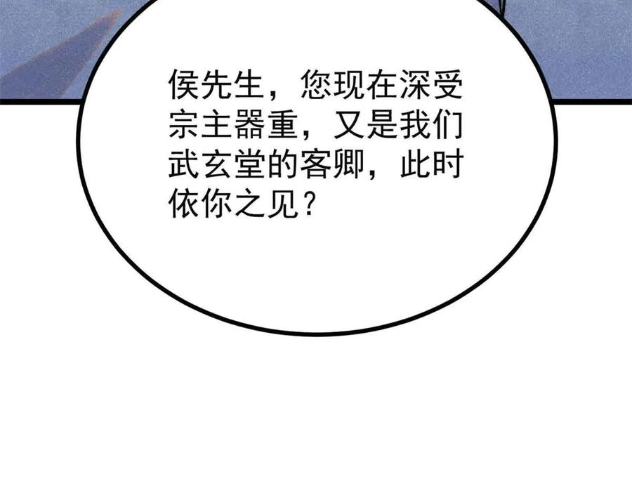 《万古最强宗》398 都是我们的钱！ 第92页