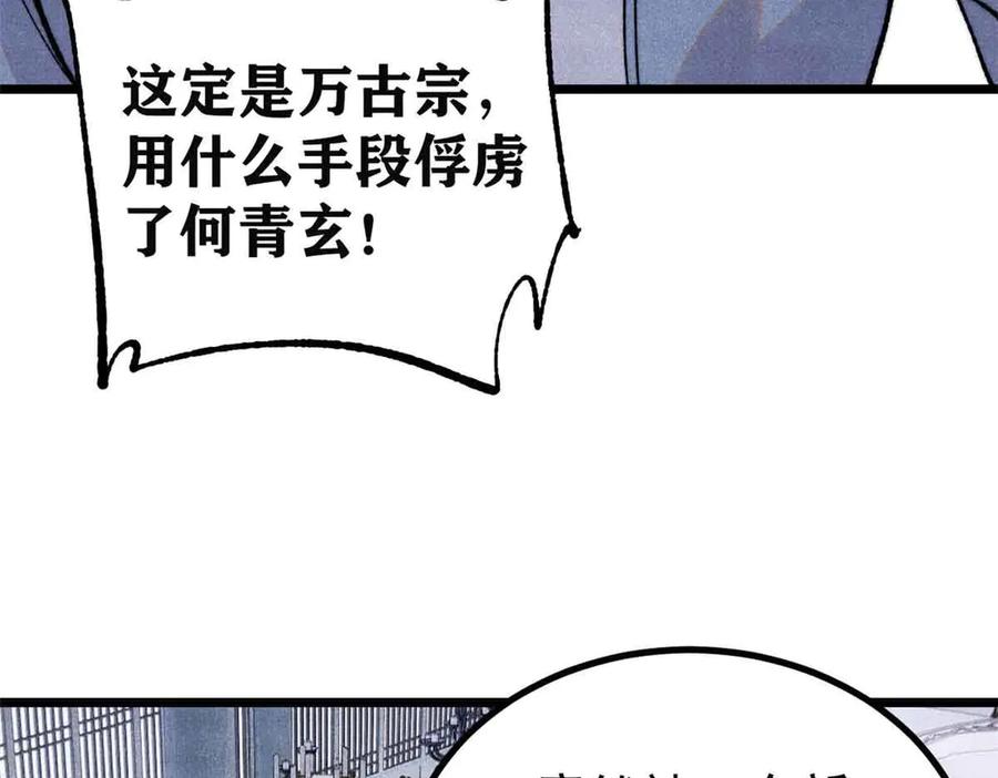 《万古最强宗》398 都是我们的钱！ 第74页
