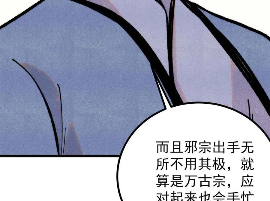 《万古最强宗》398 都是我们的钱！ 第107页