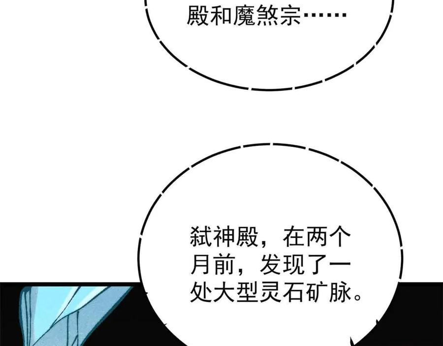《万古最强宗》398 都是我们的钱！ 第126页