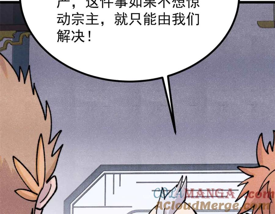 《万古最强宗》398 都是我们的钱！ 第89页