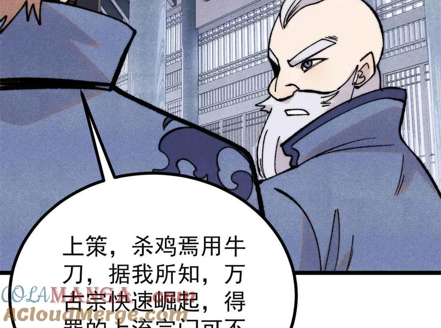 《万古最强宗》398 都是我们的钱！ 第101页
