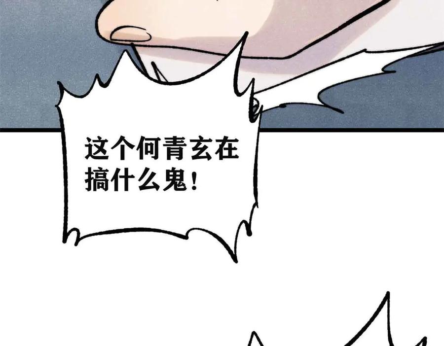 《万古最强宗》398 都是我们的钱！ 第70页