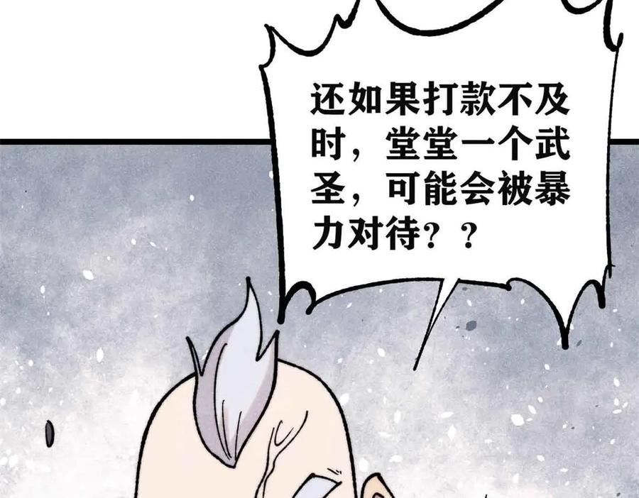 《万古最强宗》398 都是我们的钱！ 第71页
